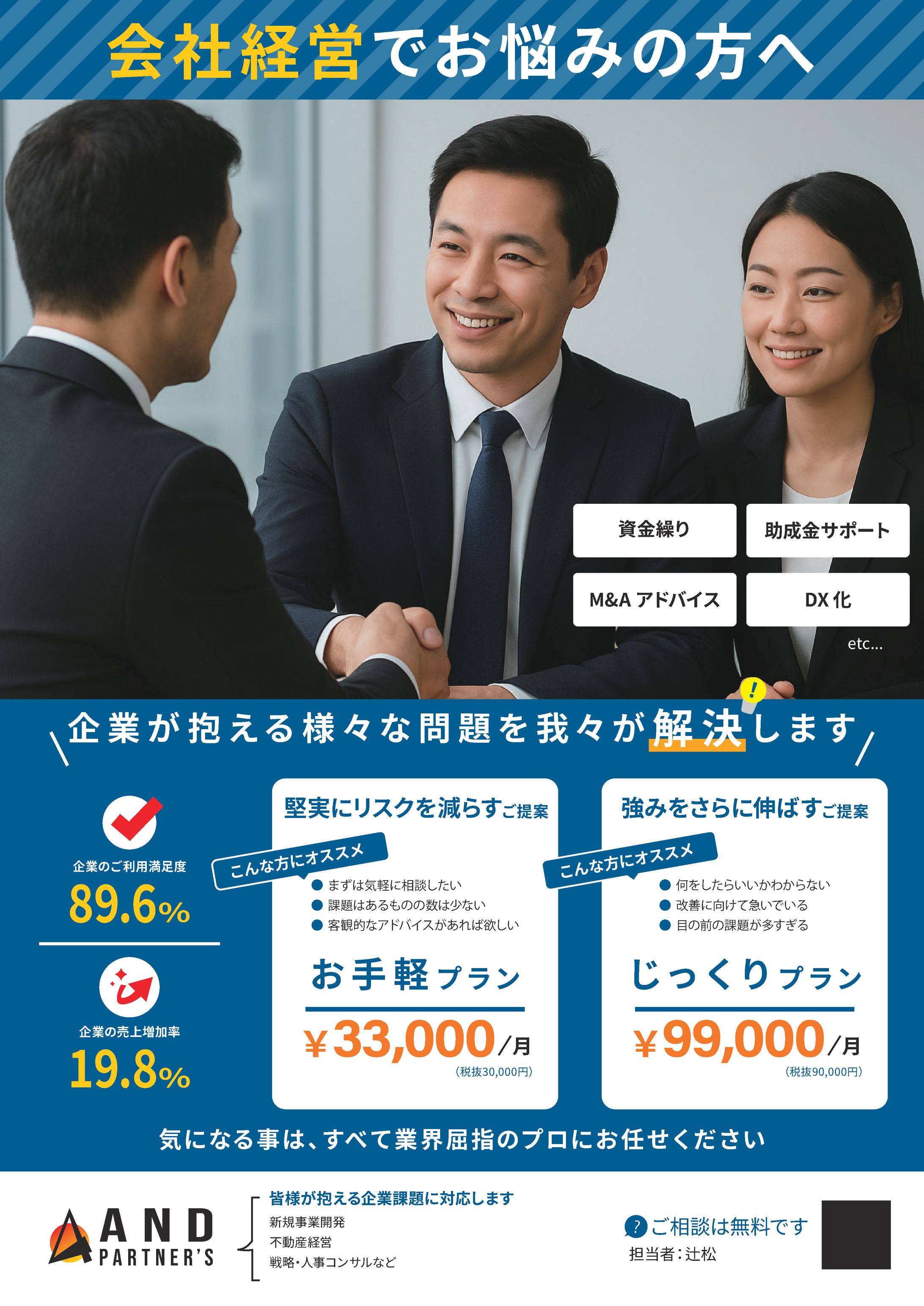 経営コンサルA4チラシ-1