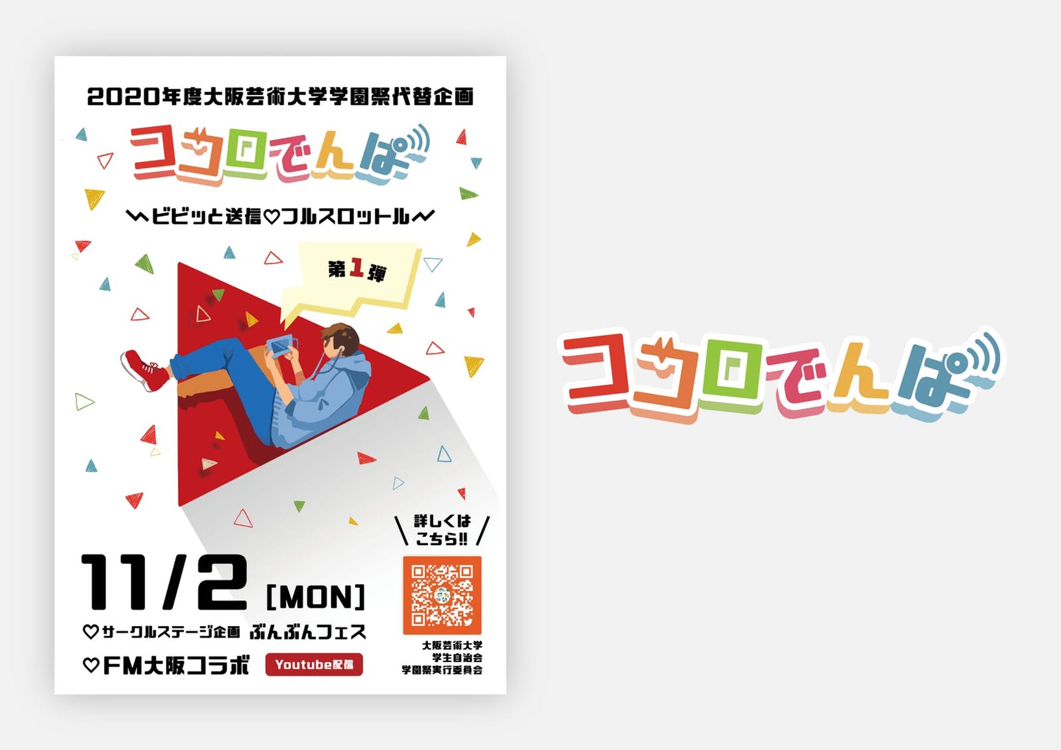 ポスターデザイン-1
