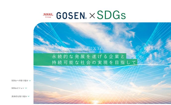 企業SDGsページ