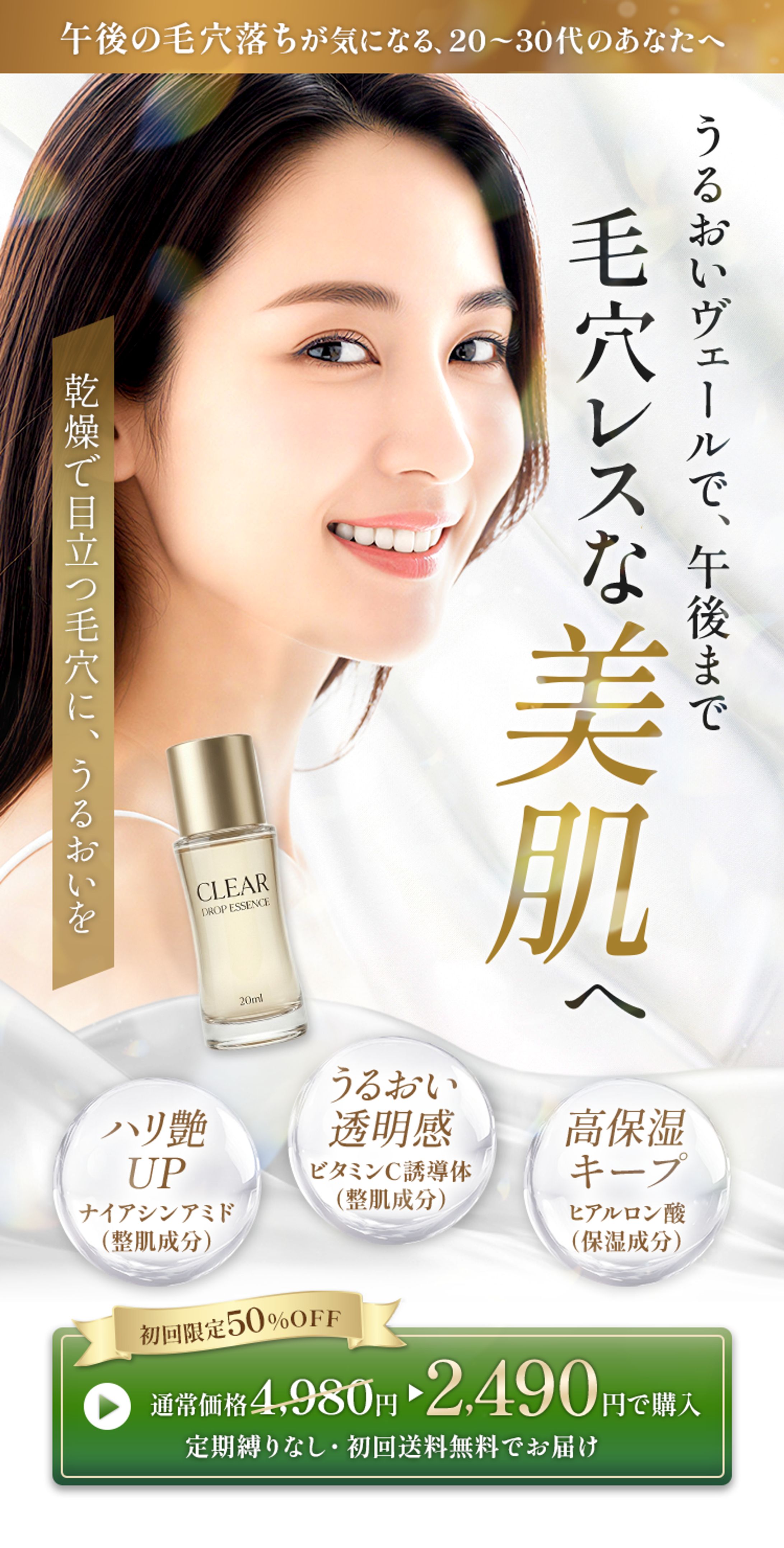 毛穴ケア美容液LP FV-1