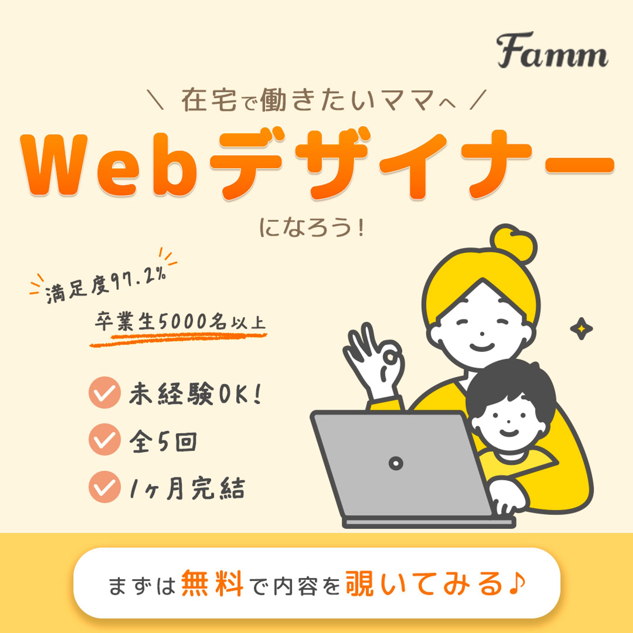 在宅ママ向けWebデザイン講座バナー-1