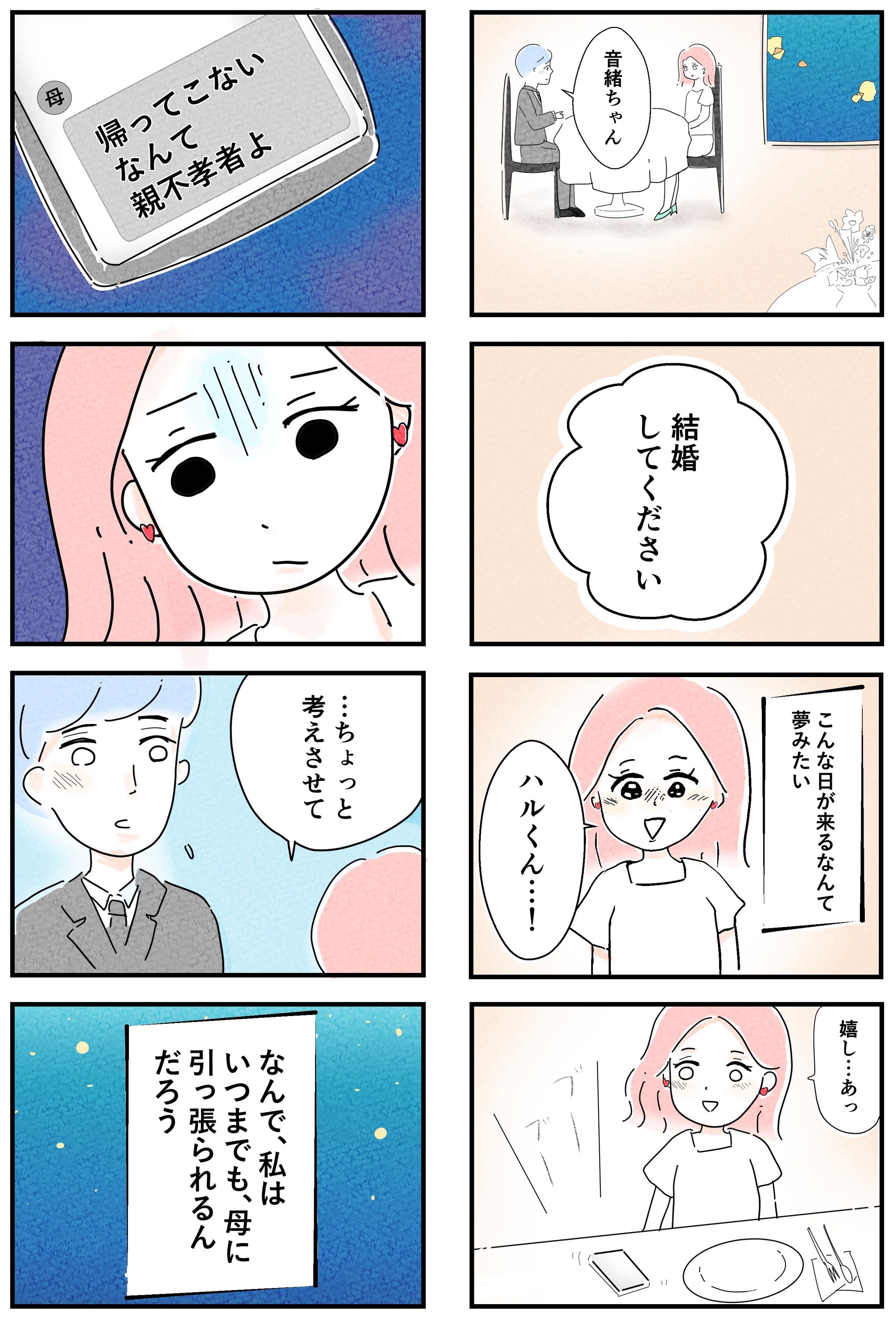 母のいない街で-1