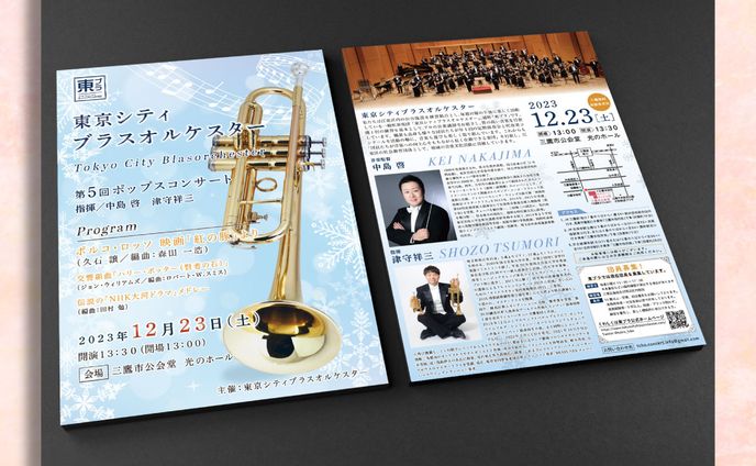 チラシ、吹奏楽