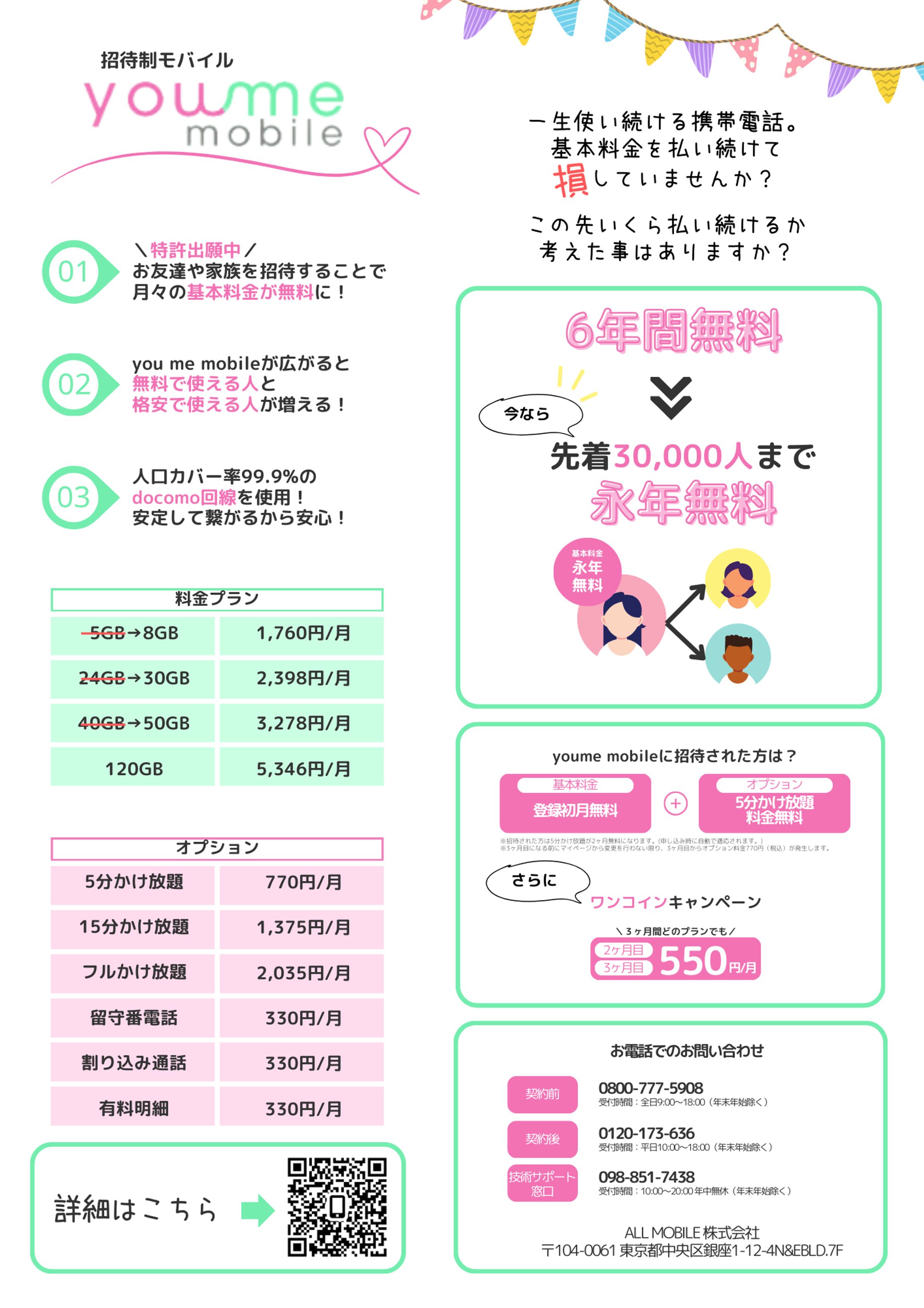 youmeチラシ-1