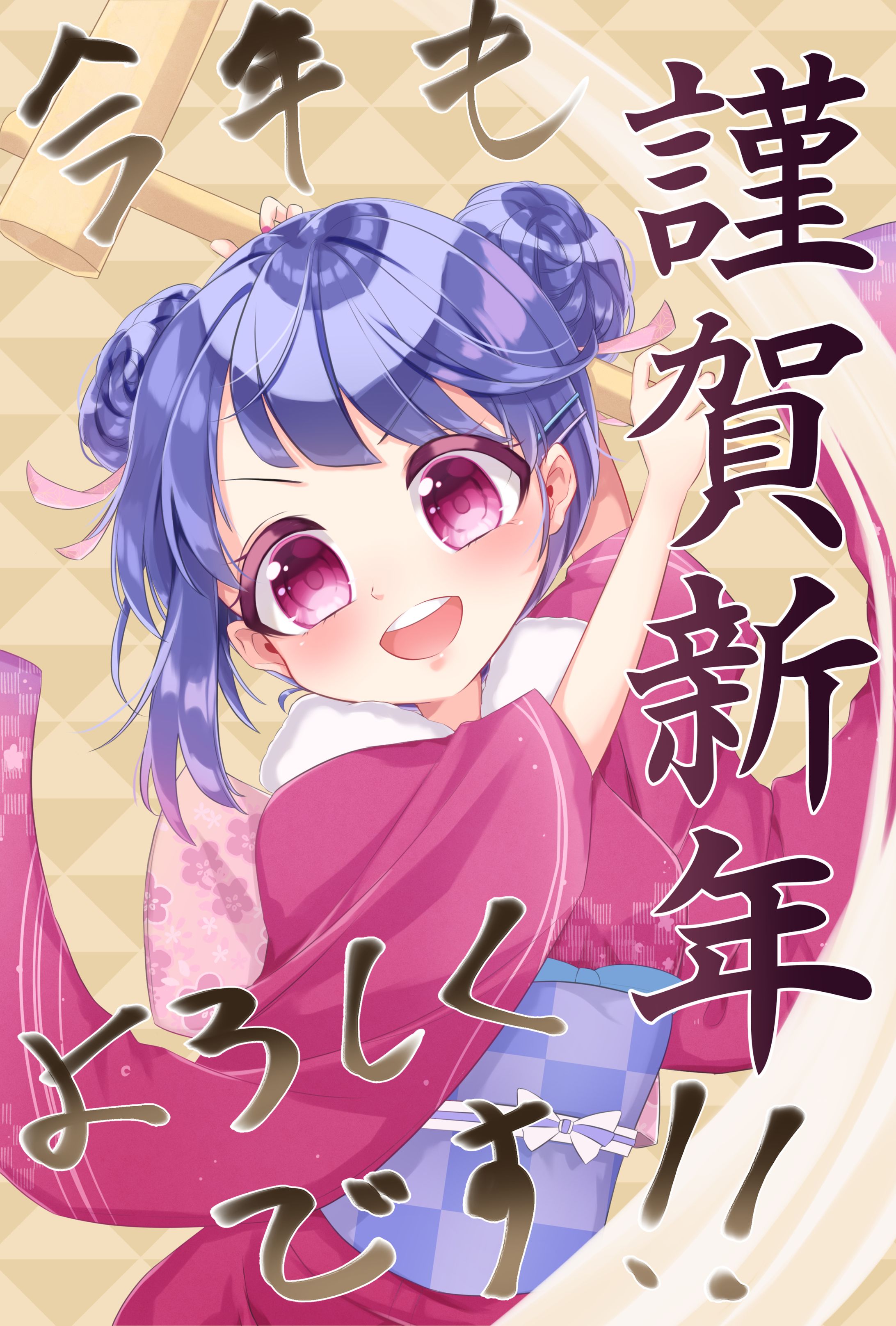 【寅年】日辻南-1