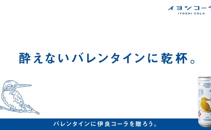 イヨシコーラ