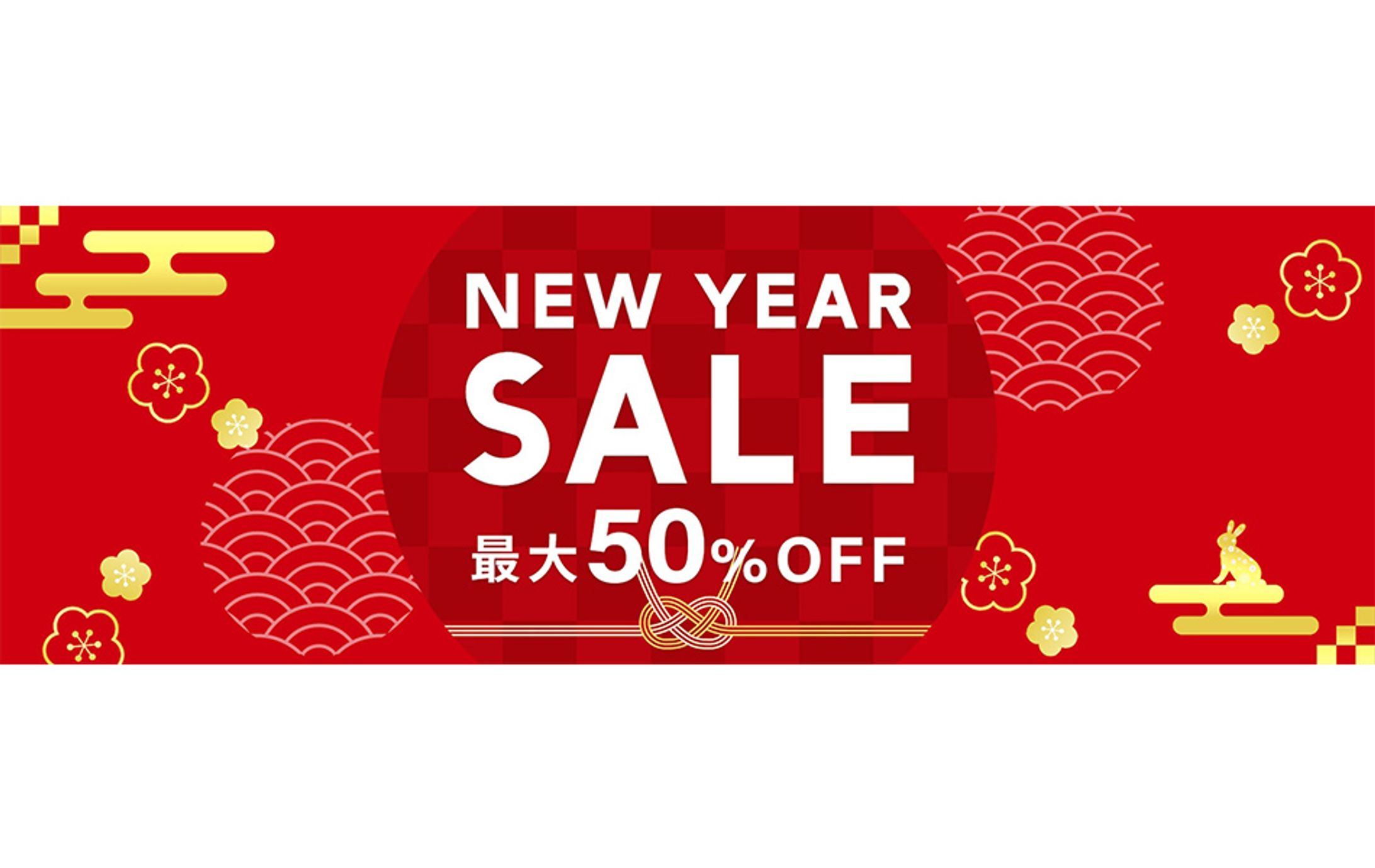 バナー：ニューイヤーセール-1