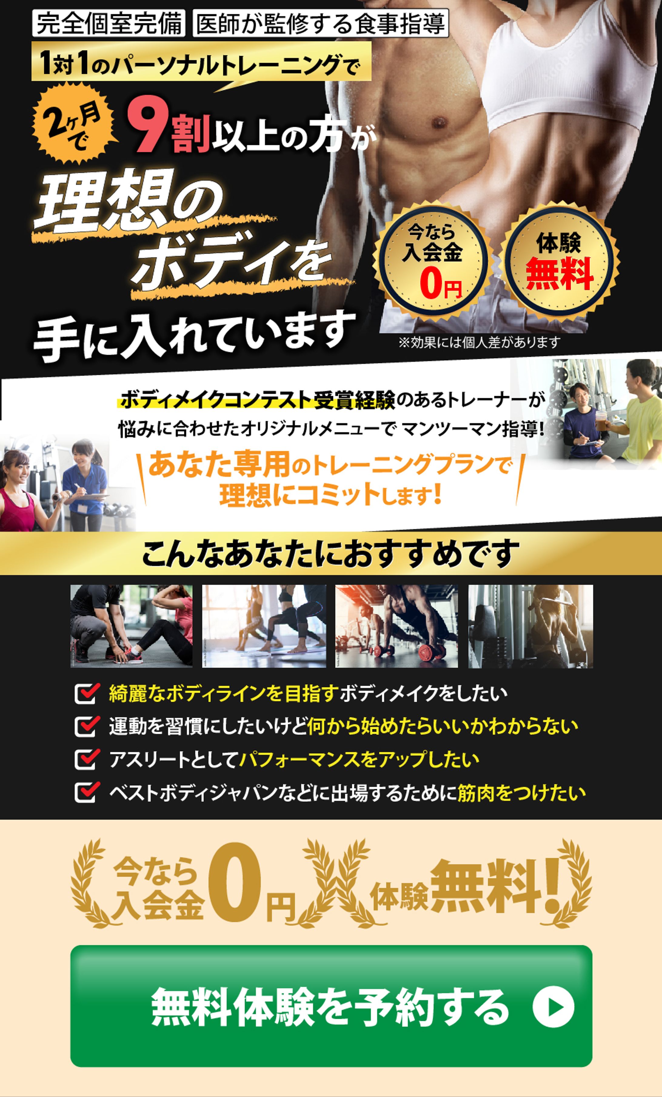 パーソナルジムPC・スマホ-1