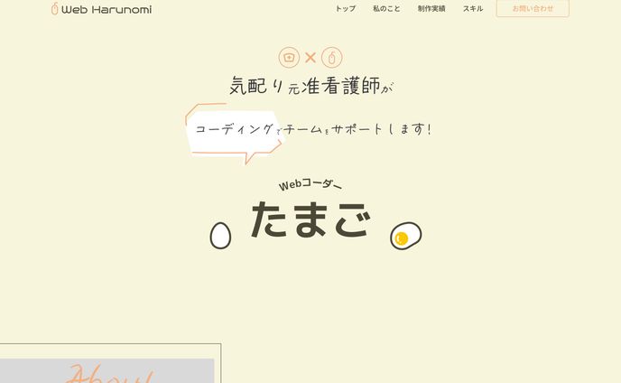 コーダーさんのポートフォリオ｜デザイン