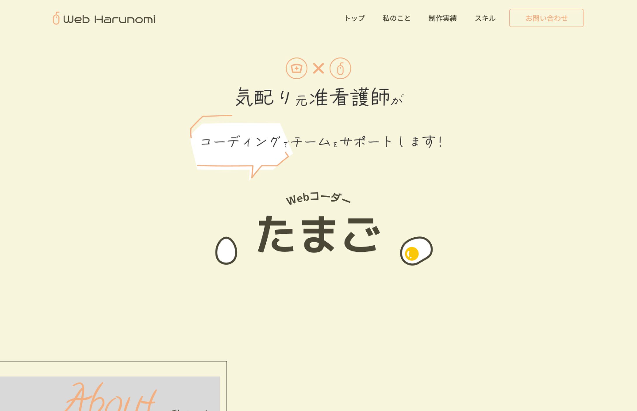 コーダーさんのポートフォリオ｜デザイン-1