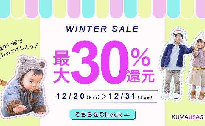 子供服sale用バナー