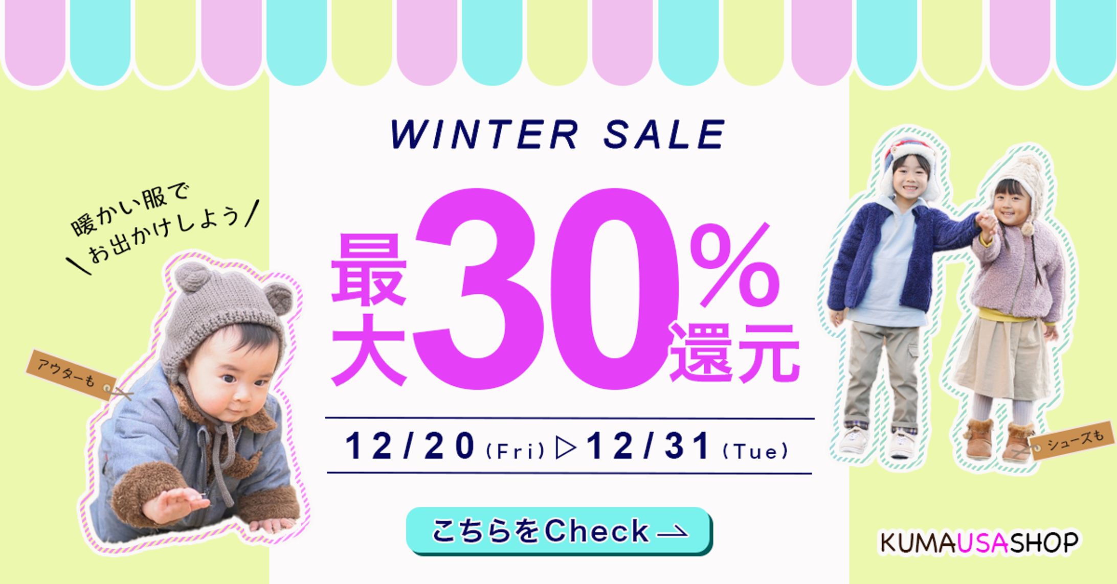 子供服sale用バナー-1