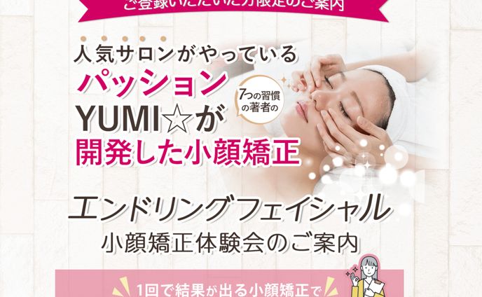 小顔矯正体験会集客用LPヘッダー