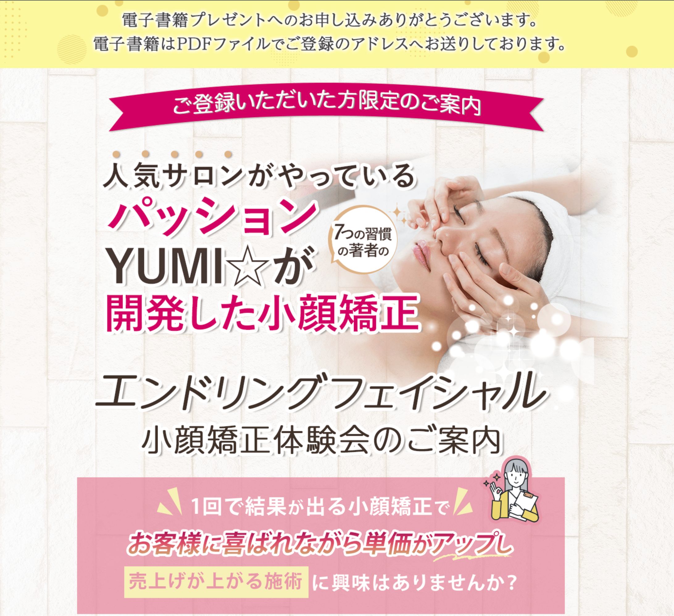 小顔矯正体験会集客用LPヘッダー-1