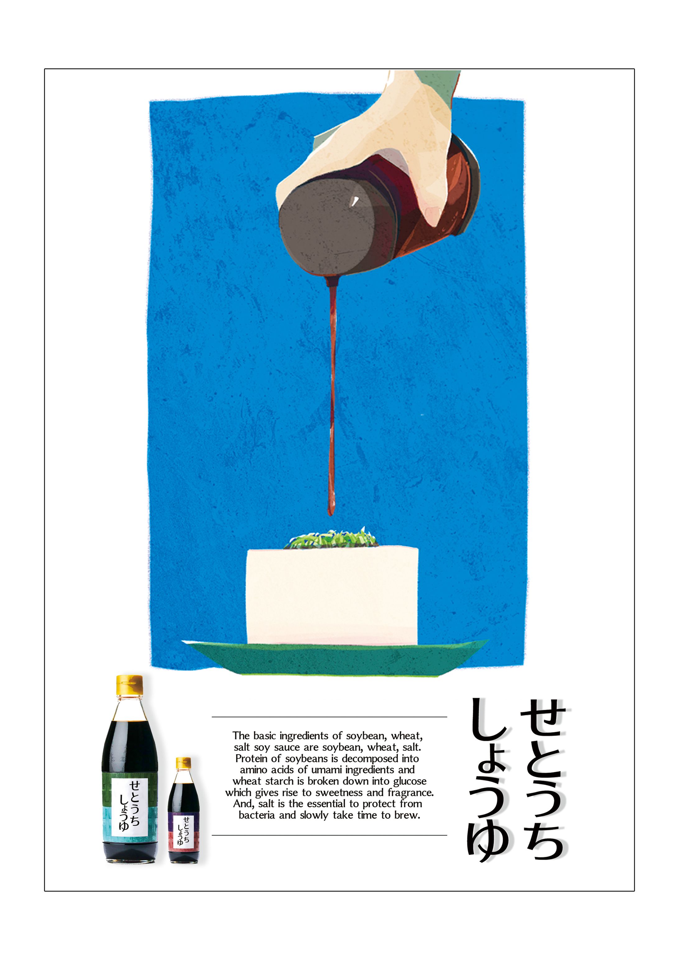 醤油イラスト（広告風）-1