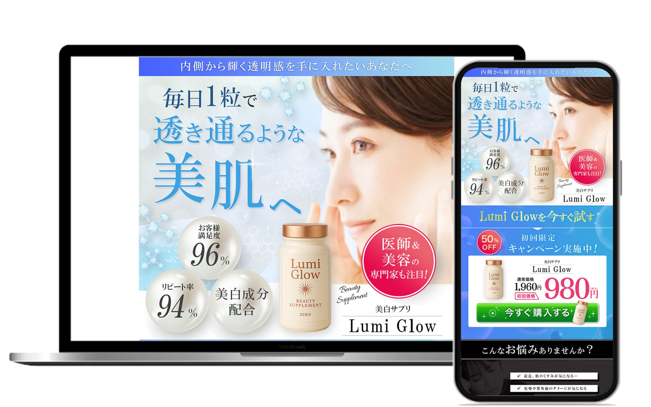 LP　【美肌サプリ「Lumi Glow」】-1