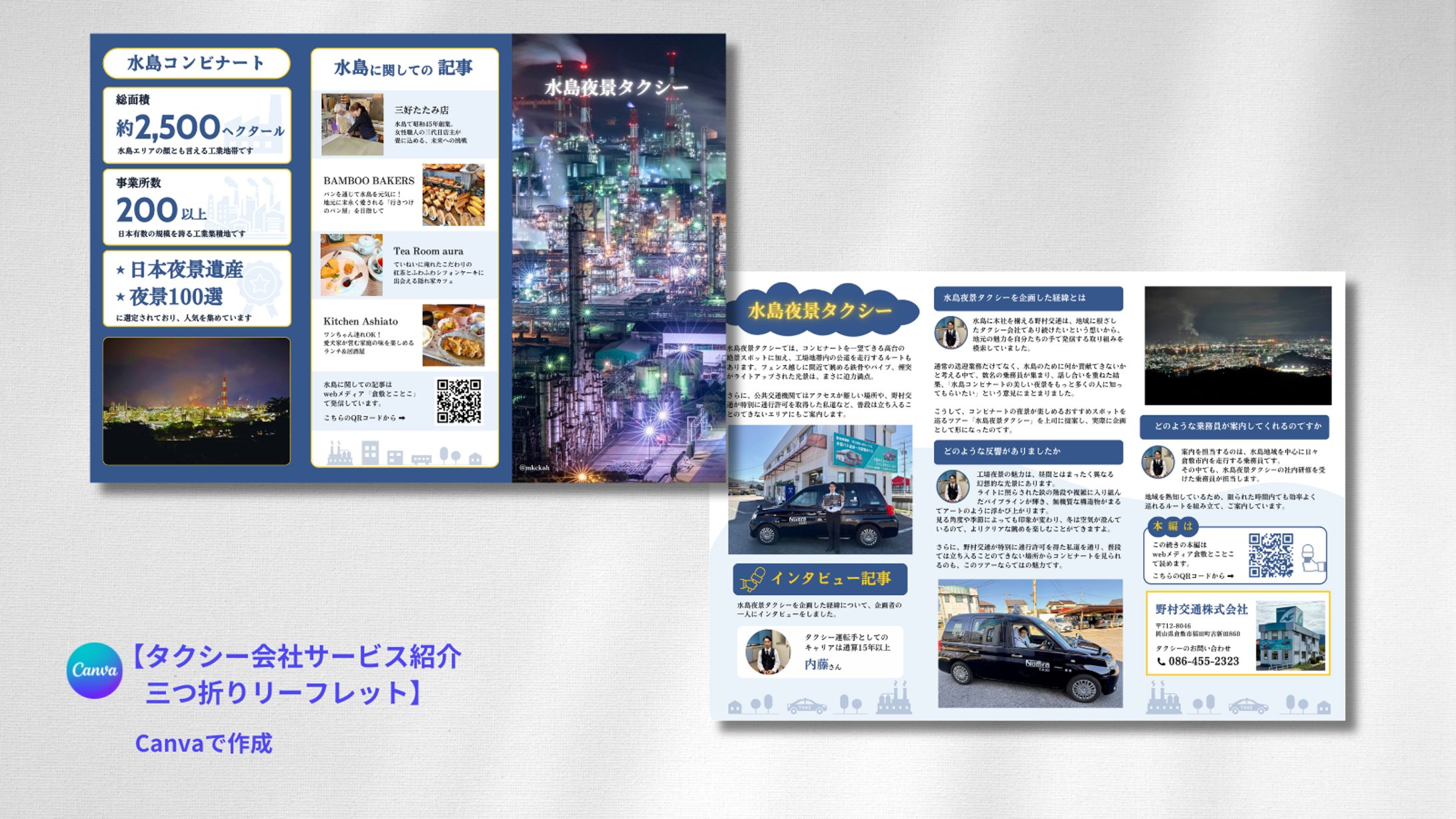 タクシー会社サービス紹介　三つ折りリーフレット-1