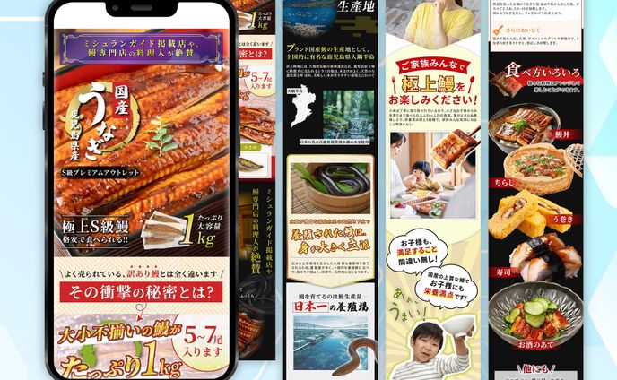 【通販LP】国産うなぎ