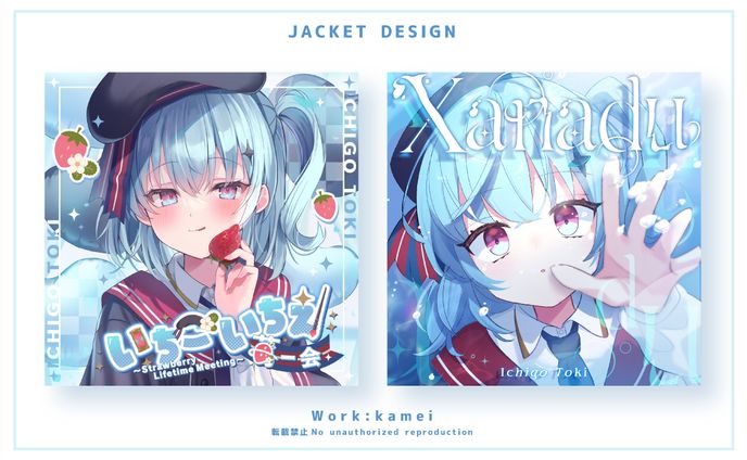 【ジャケットデザイン】苺トキ様