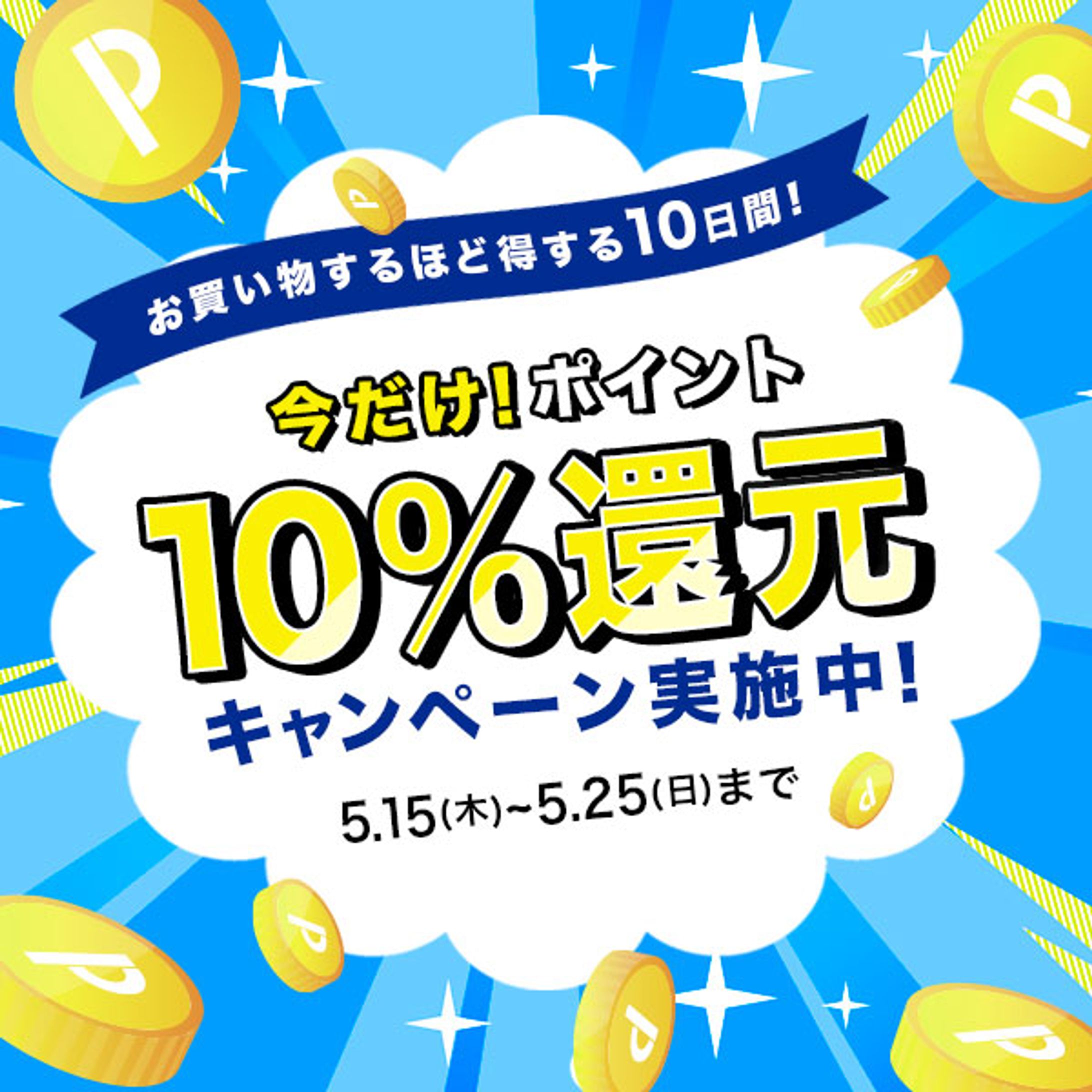 広告バナー　キャンペーン-1
