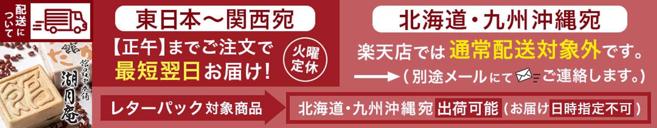 バナー：老舗和菓子店の注意書き-1