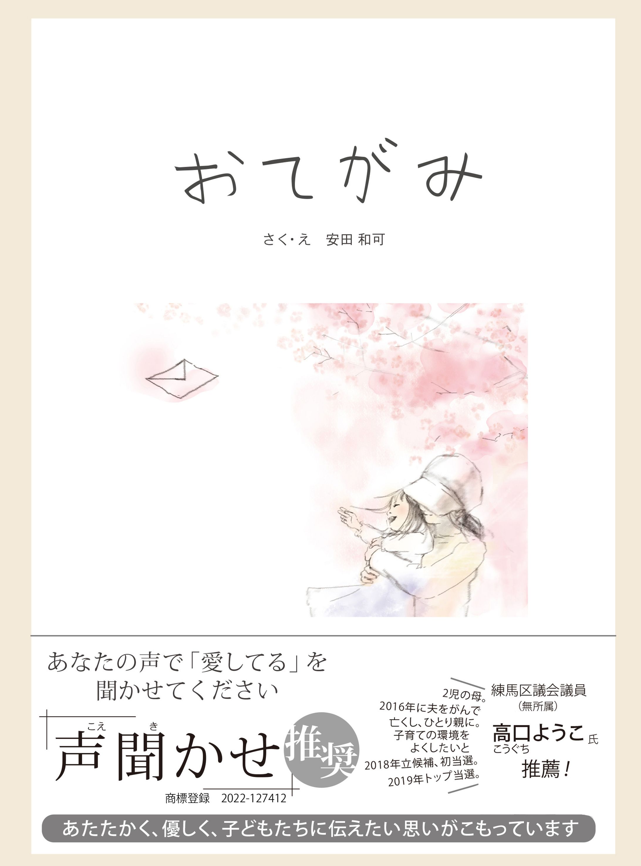 おてがみ(絵本)-1