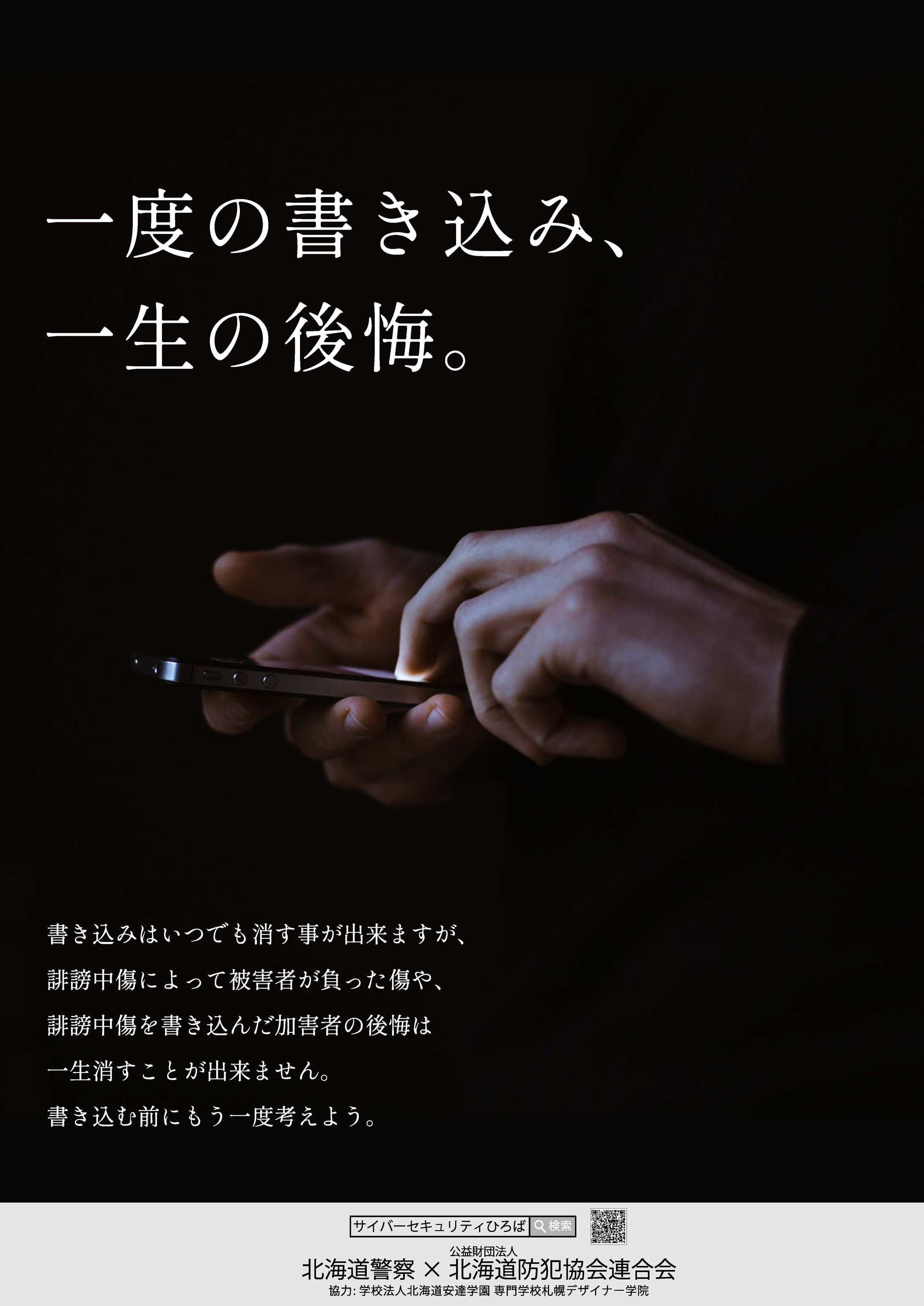 サイバー犯罪被害防止ポスター-1