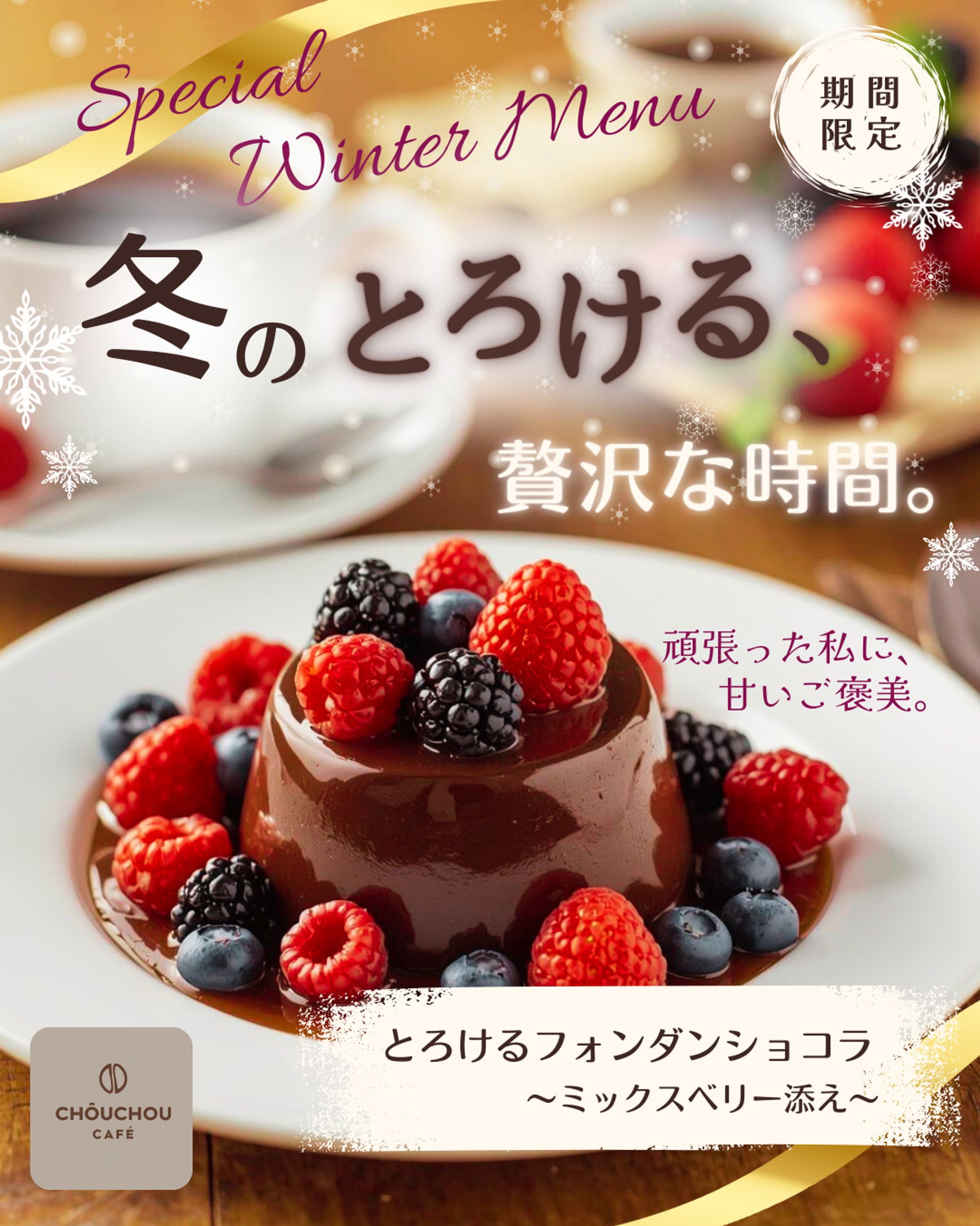 カフェ・スイーツのプロモーション-1