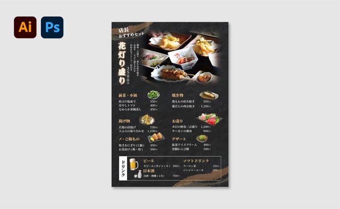 【メニュー】和風居酒屋メニュー表