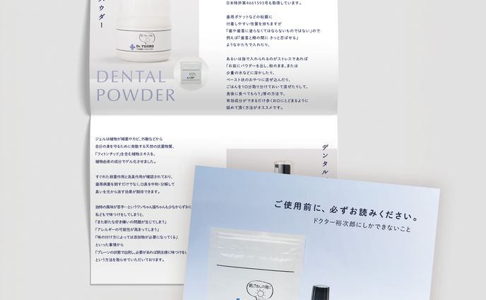 ペット用デンタルケア用品パンフレット