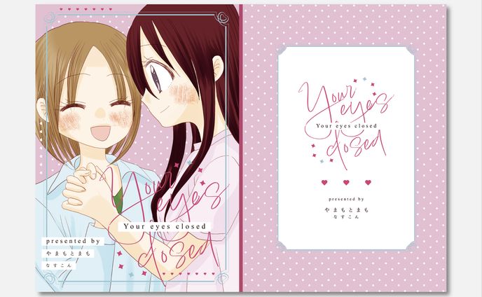 「Your eyes closed」表紙デザイン