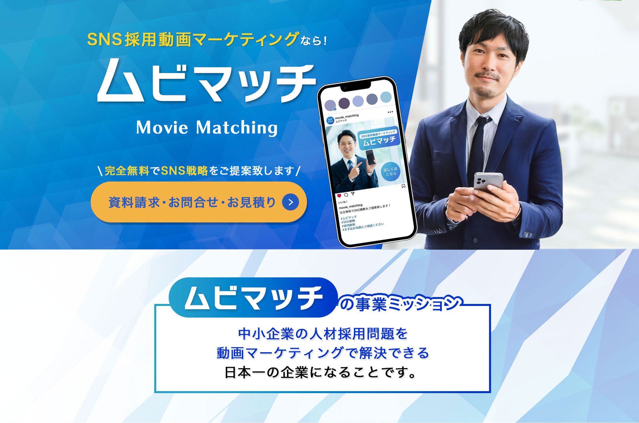 【実案件】SNS採用動画マーケティングLP(PC版）-1