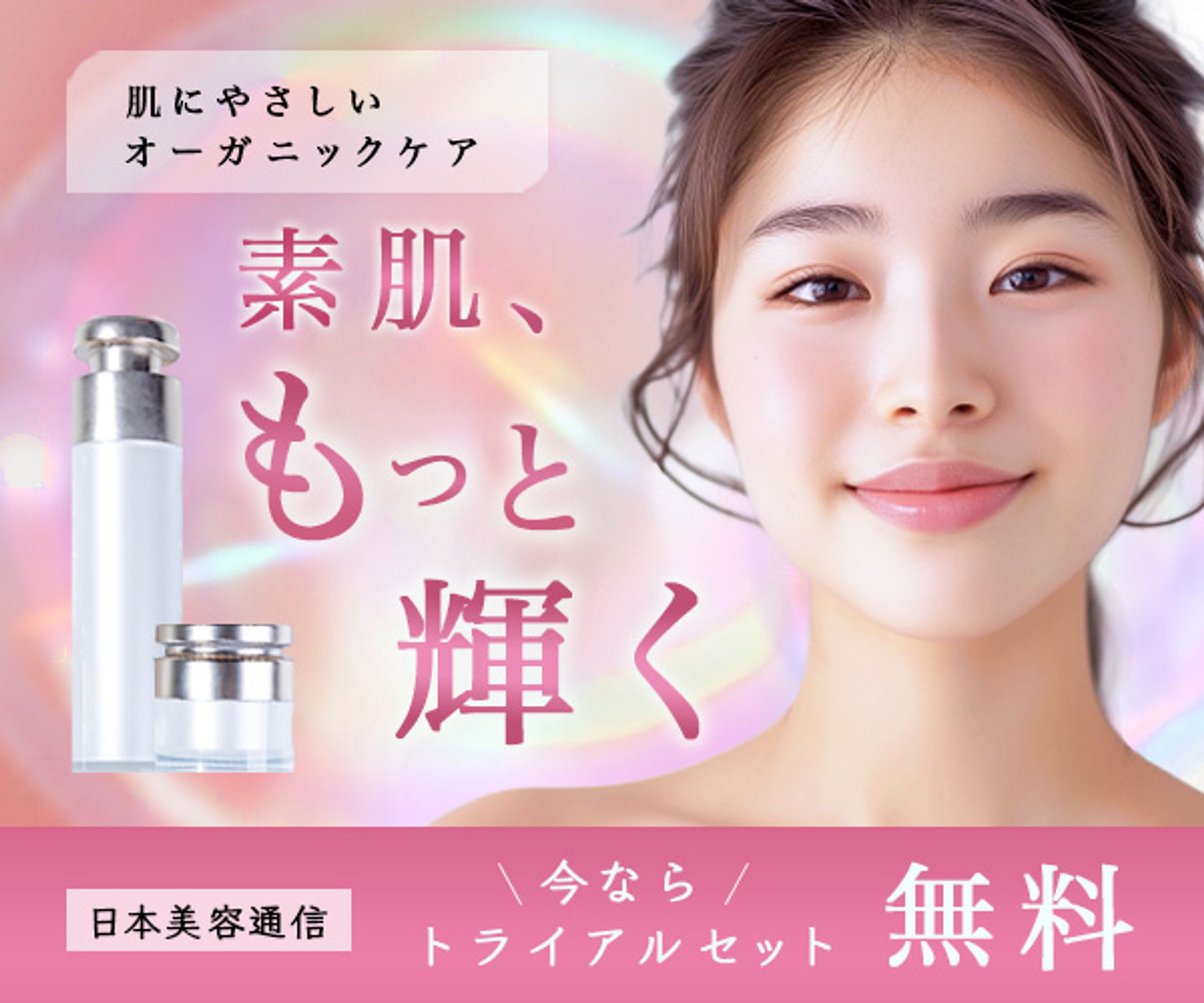 美容系商品バナー（自主制作）-1