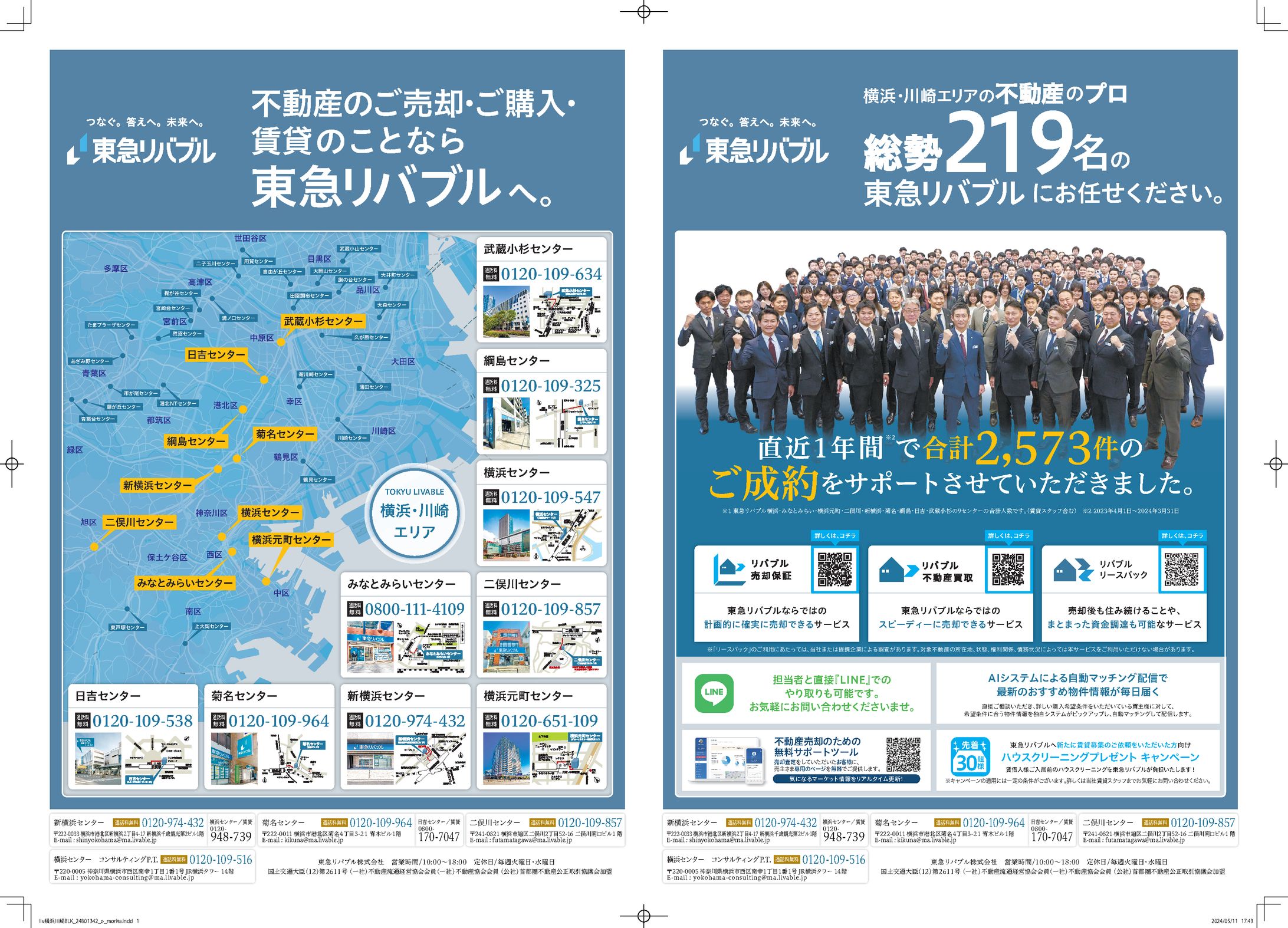 不動産-チラシ-1