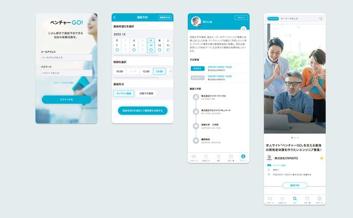 人材マッチングアプリUI