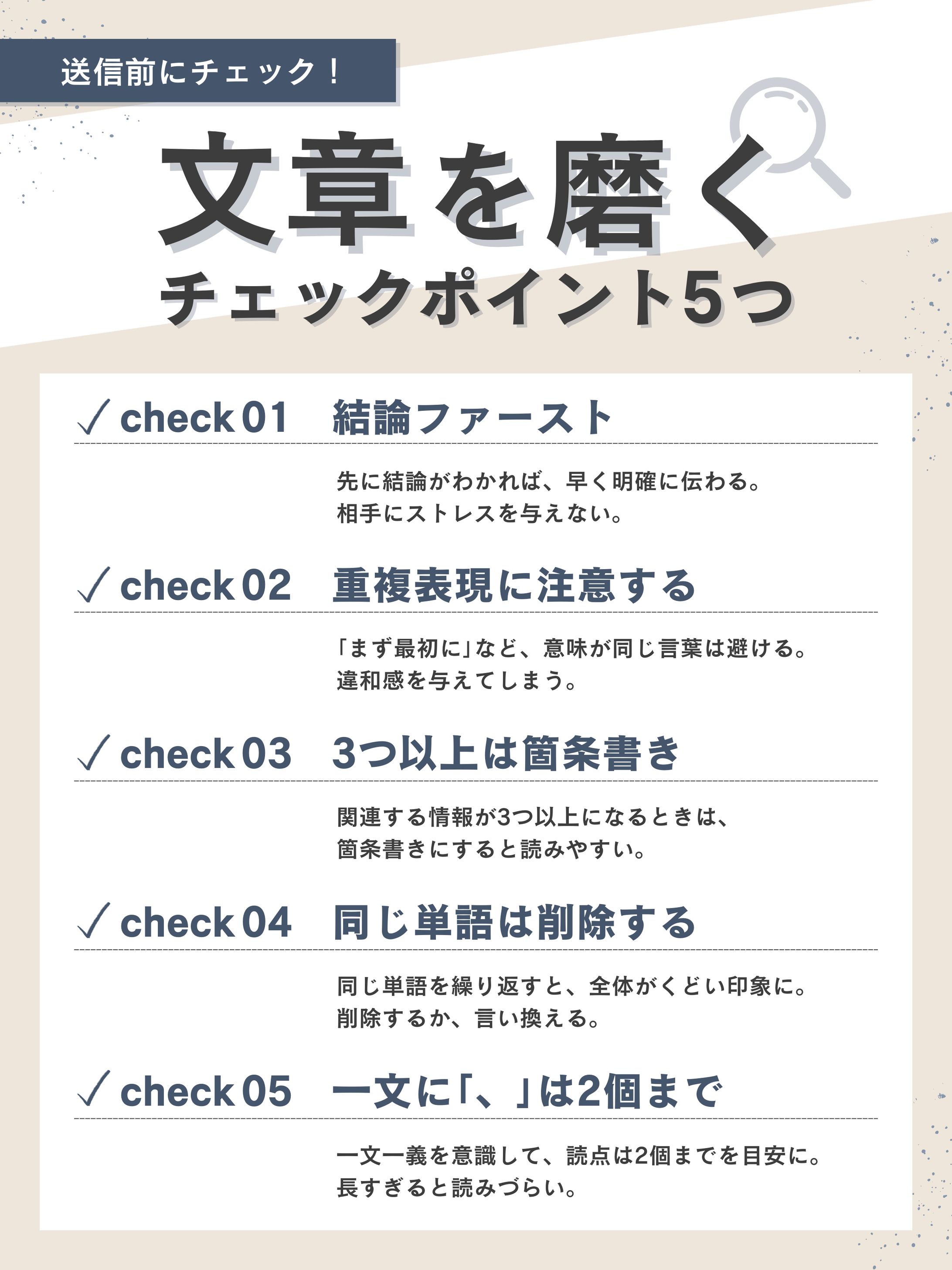 図解：文章を磨くポイント5つ-1