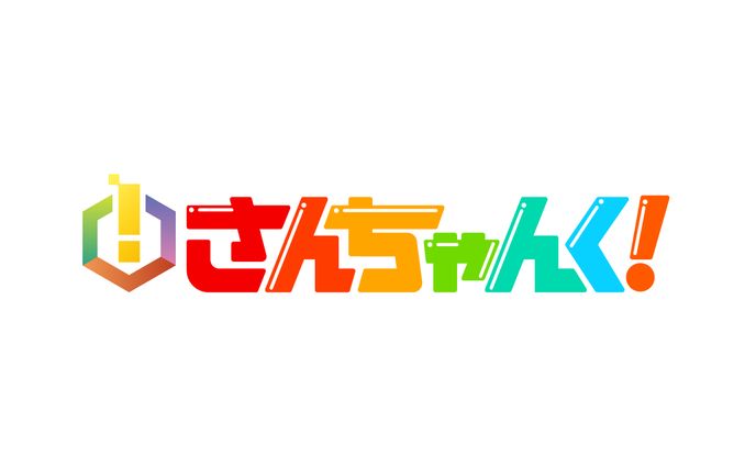 タイトルロゴ、三幸製菓「おちゃのま」
