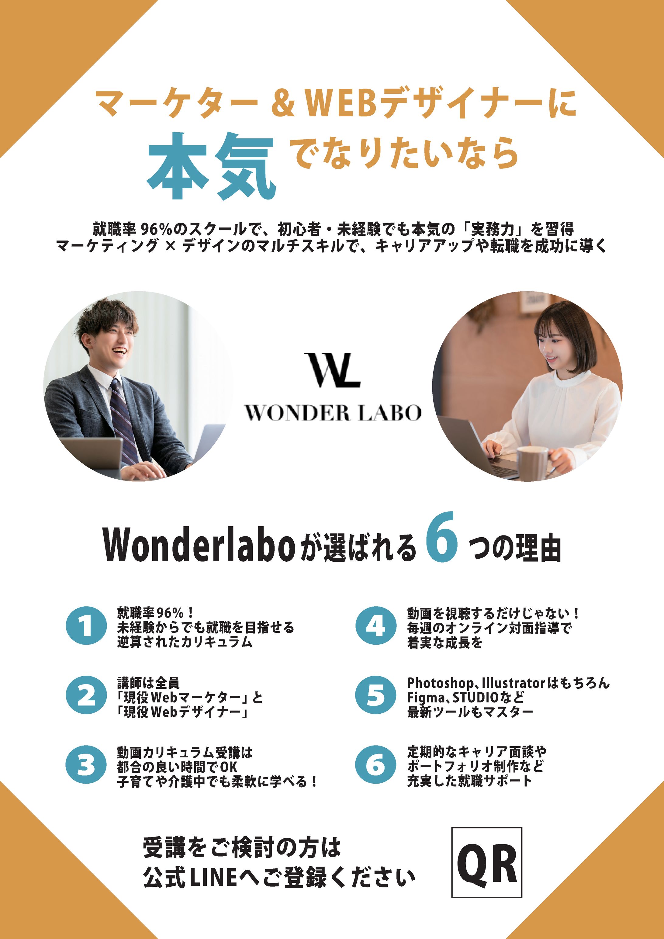 WEB系スクールのフライヤー-1