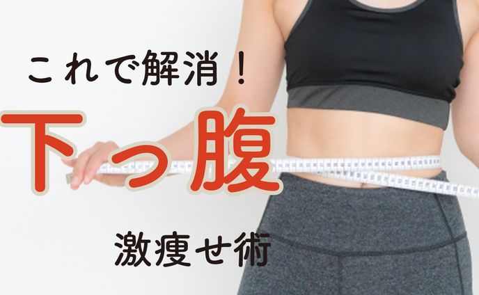 ダイエットのサムネイル