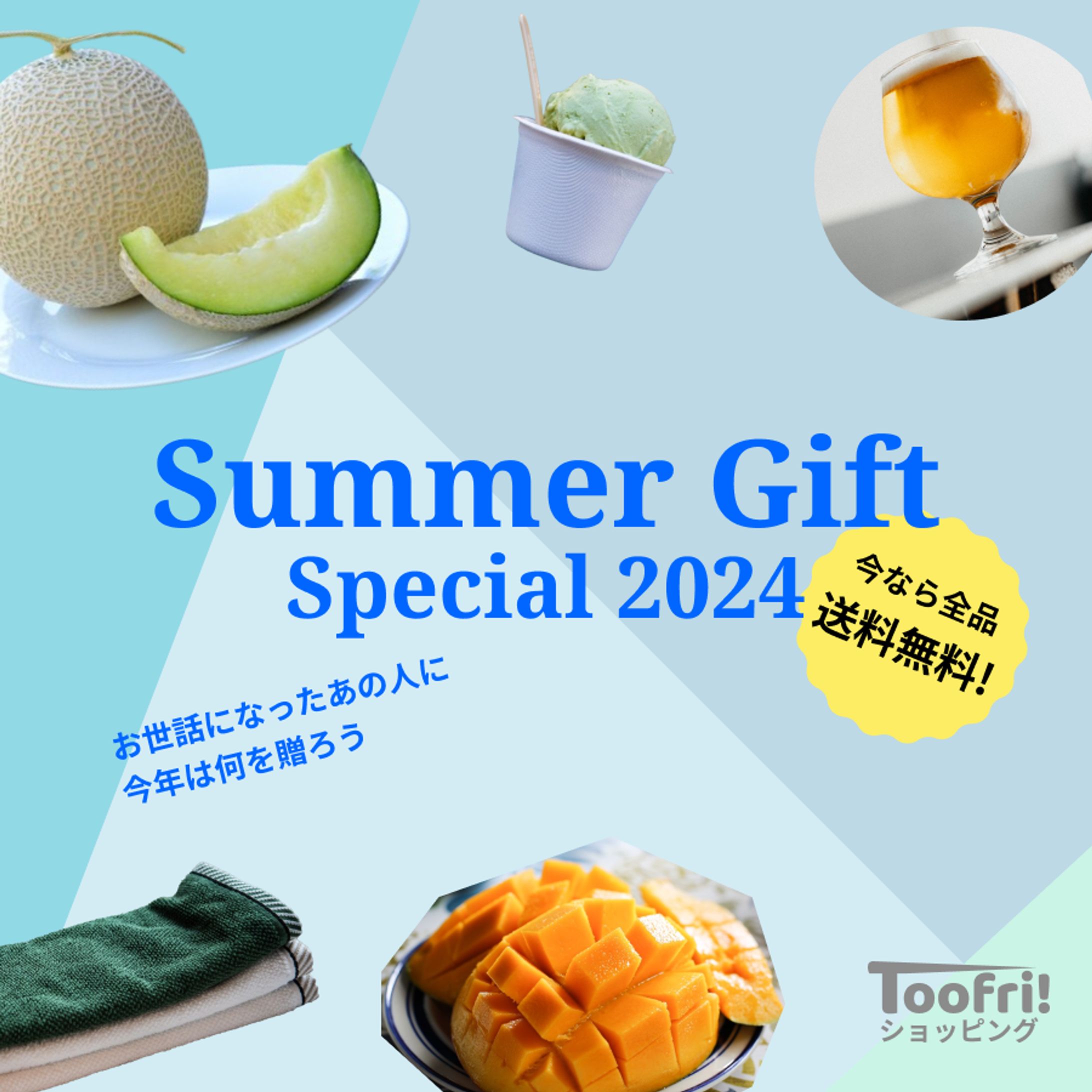 オンラインショップの「夏ギフト特集2024」バナー（自主制作）-1