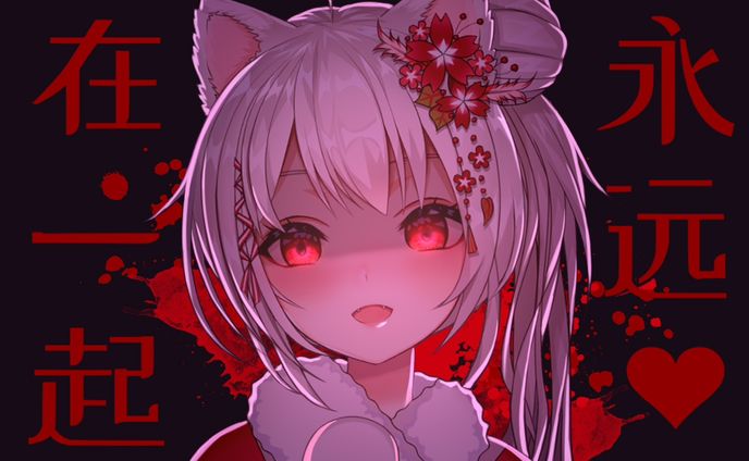 永远在一起【20210218】