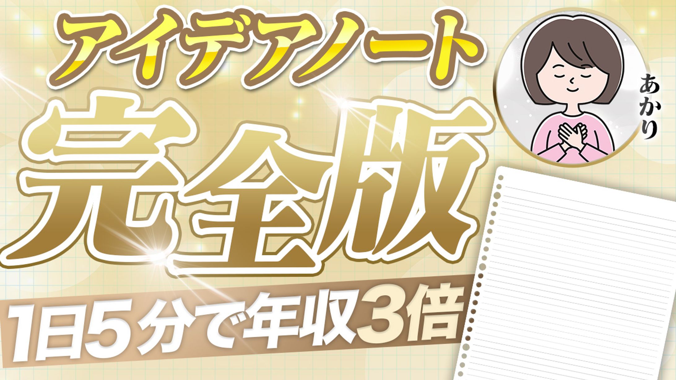 オリジナルサムネイル-1