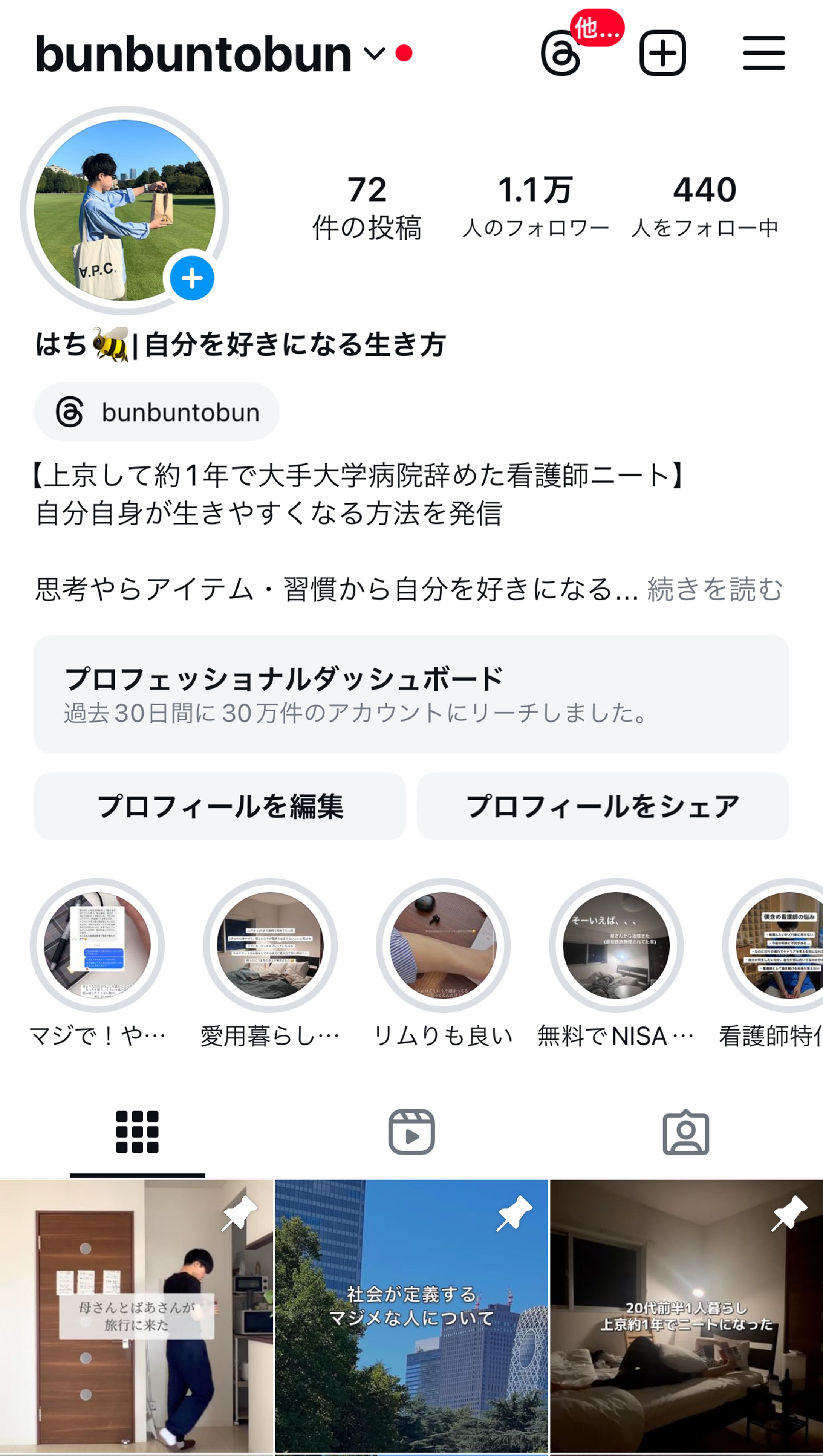 暮らし系アカウント-1