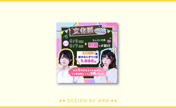 chu♡るん様 イベント告知画像