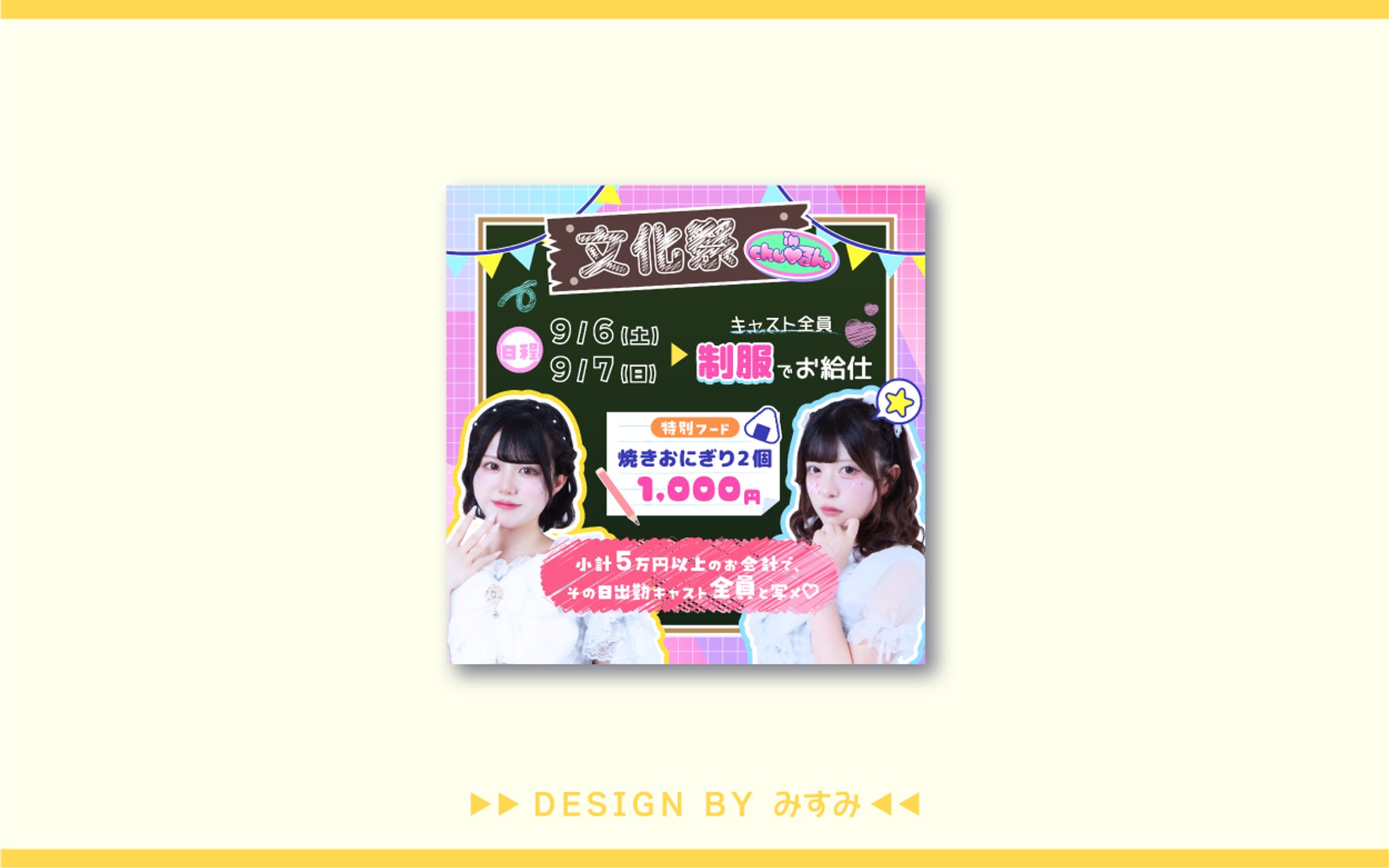 chu♡るん様 イベント告知画像-1