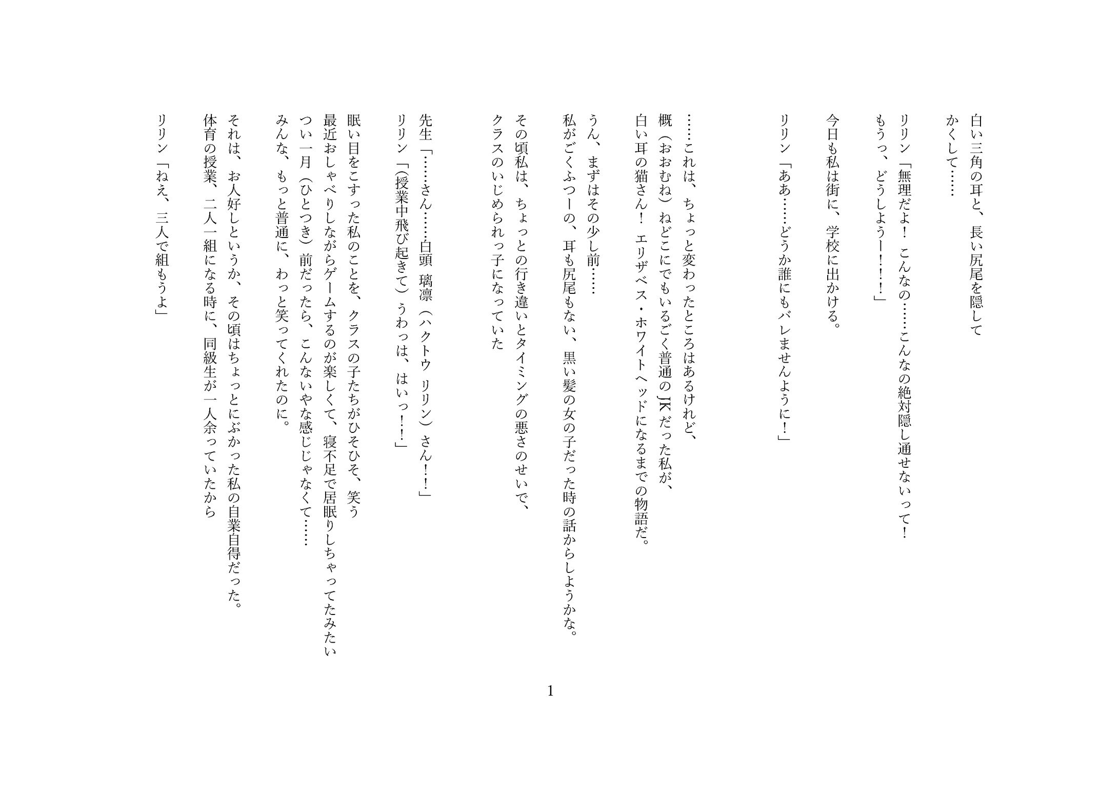 『ある天才達の終末に伴う一考察』第八作台本（10444文字）-1