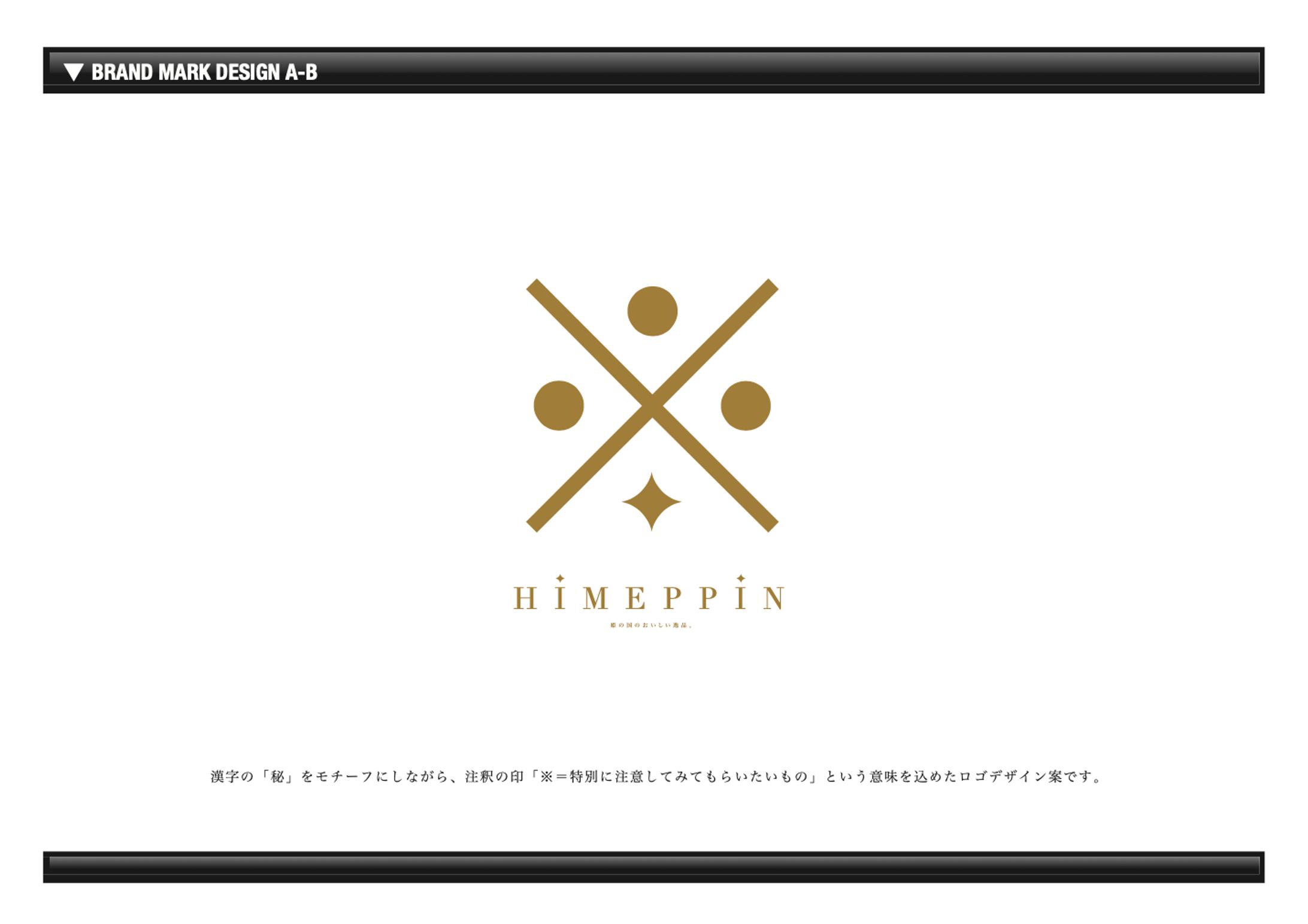 【ブランディング案件】HIMEPPIN（行政新規事業）-1