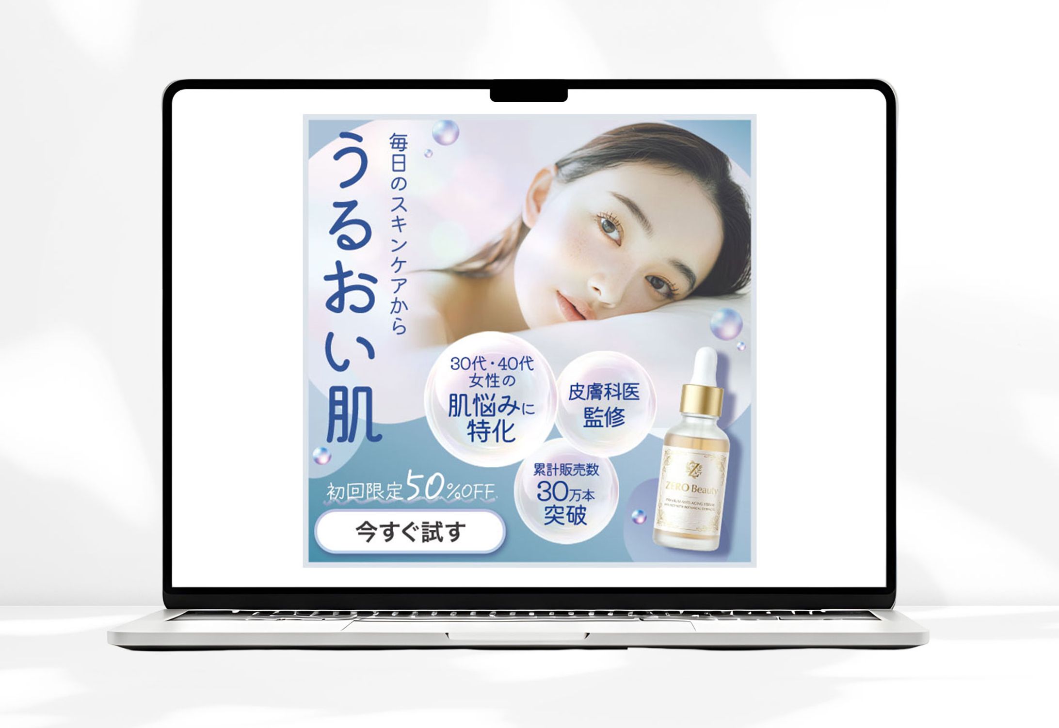 バナー：美容液のプロモーション-1