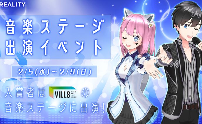 歌唱イベント、ステージ