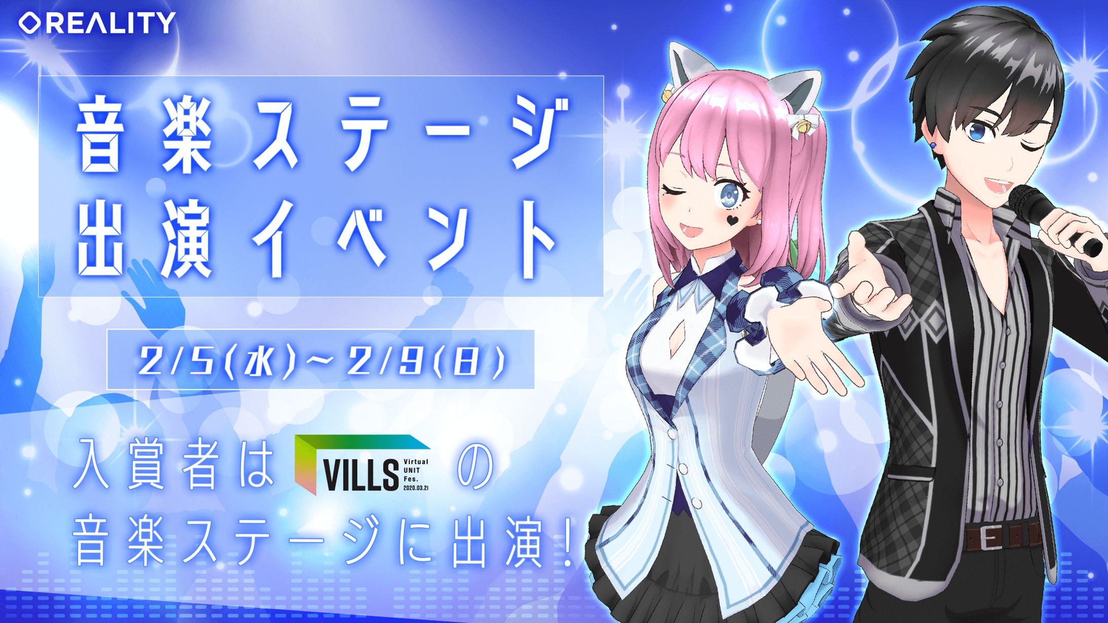 REALITY・音楽ステージ出演イベント1位-1